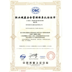 嘉禾职业健康安全管理体系