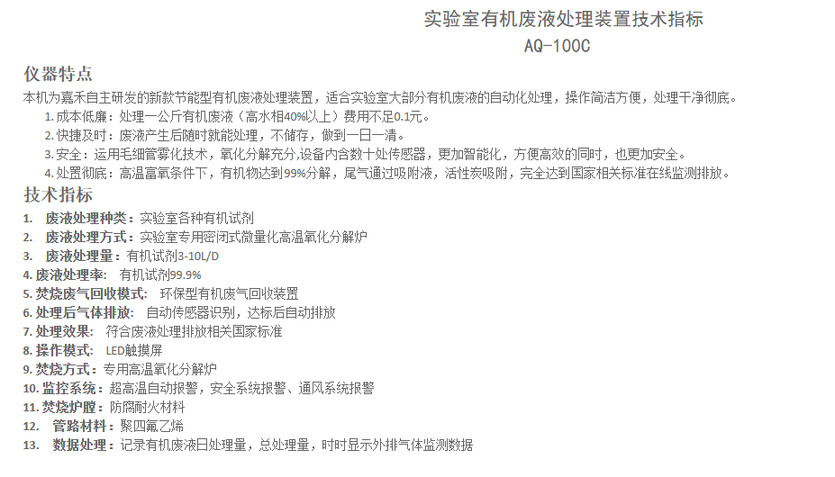 实验室有机废液处理装置(图1)