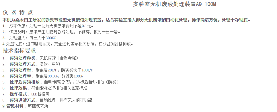 实验室无机废液处理装置(图1)