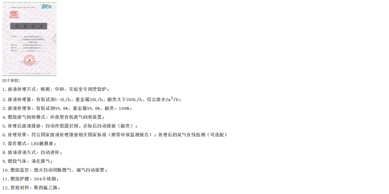 实验室废液收集处理装置(图2)