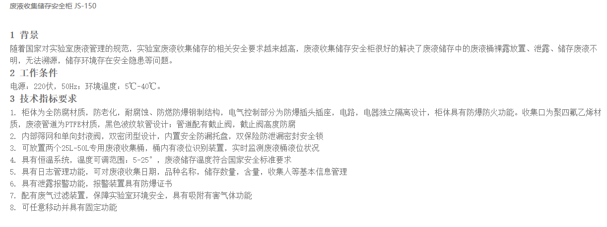 废液收集储存安全柜 (图1)