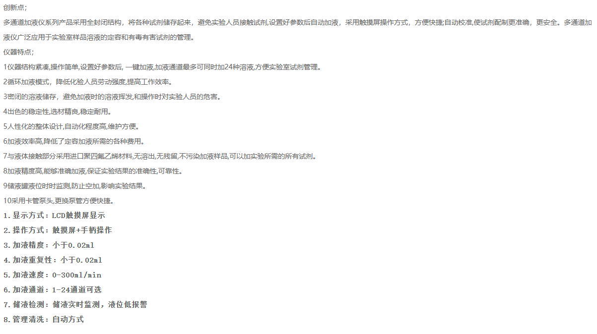 多通道加液仪(图1)