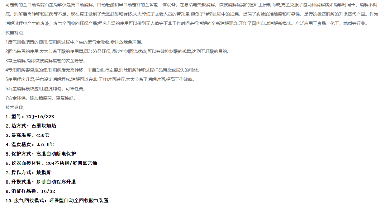 全自动智能石墨消解仪(图1)